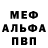 МЕФ мука blind__hunter