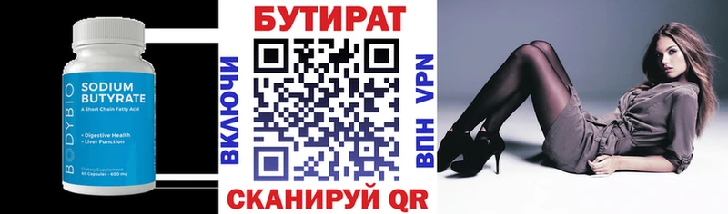 БУТИРАТ 1.4BDO Лермонтов