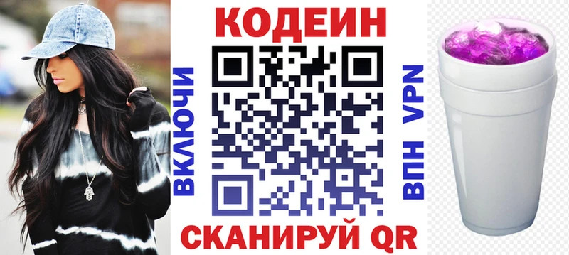 Кодеиновый сироп Lean Purple Drank  Лермонтов 